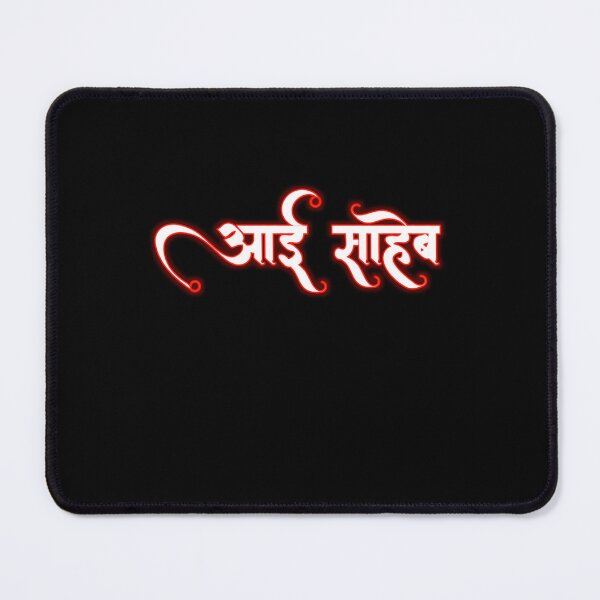 Item preview, Aai Saheb Marathi Calligraphy Text Art designed and sold by SakhiDigital.