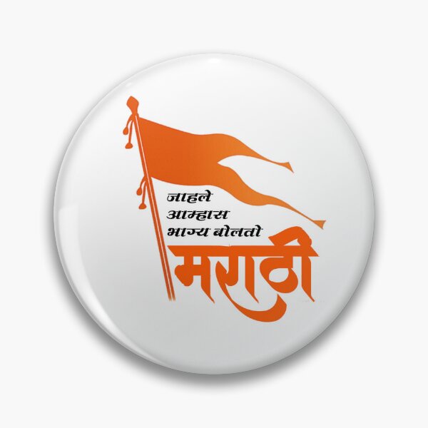Item preview, Jahale Amhas Bhagya Bolato Marathi Calligraphy with Flag designed and sold by SakhiDigital.