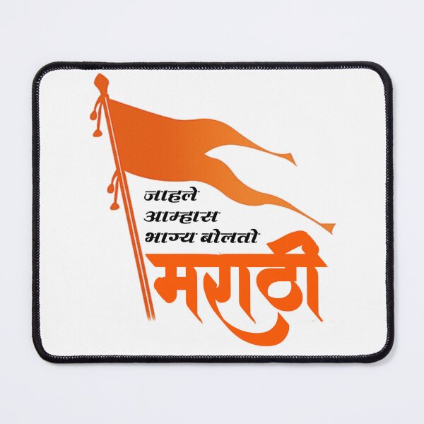 Item preview, Jahale Amhas Bhagya Bolato Marathi Calligraphy with Flag designed and sold by SakhiDigital.