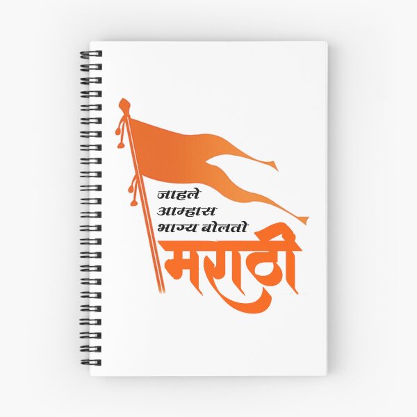 Item preview, Jahale Amhas Bhagya Bolato Marathi Calligraphy with Flag designed and sold by SakhiDigital.