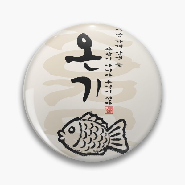 Item preview, Korean Bungeoppang Fish Bread Calligraphy Art designed and sold by Namidesignkr.