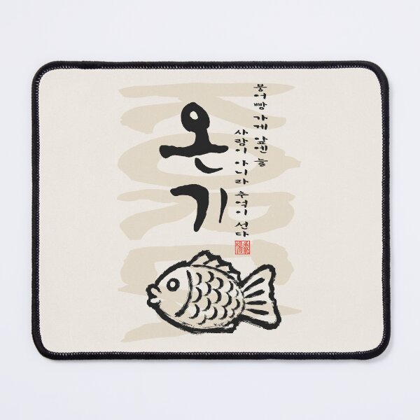 Item preview, Korean Bungeoppang Fish Bread Calligraphy Art designed and sold by Namidesignkr.