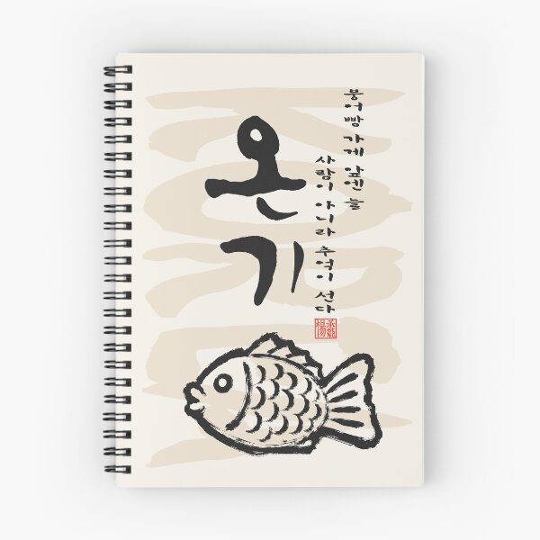 Item preview, Korean Bungeoppang Fish Bread Calligraphy Art designed and sold by Namidesignkr.