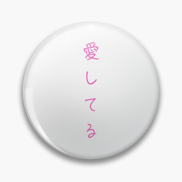 Item preview, Japanese "I love you" designed and sold by PrettiPrintts.