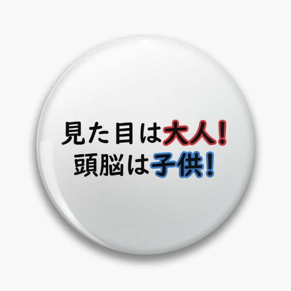 Item preview, Japanese "I look like an adult, but have the intellect of a child" Funny Design designed and sold by Hungry-Fox.