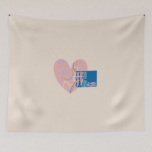 Item preview, I Like You Chinese Phrase 我喜歡你 Cute Romantic Typography | Mandarin Love Text Wo Xi Huan Ni Minimalist Pastel Aesthetic designed and sold by liveinbeauty.