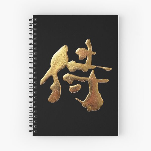 Item preview, Golden Samurai Spirit Japanese Calligraphy Art designed and sold by noworries-art.