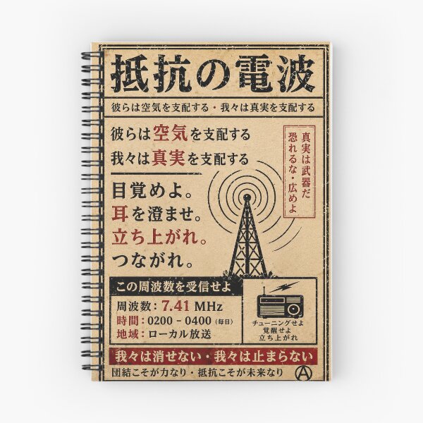 Item preview, Japanese Resistance Signal Propaganda designed and sold by PlanetBPop.