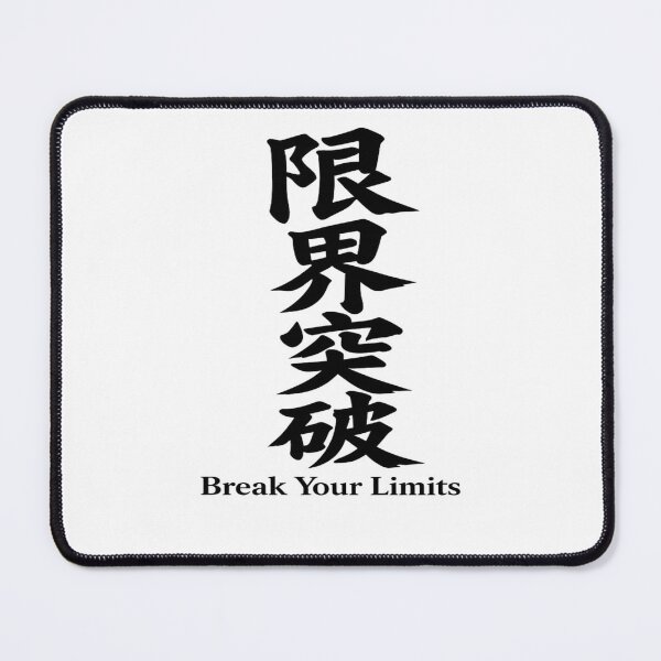 Item preview, Limit Breaker (限界突破) Japanese Calligraphy Motivation designed and sold by HorizonTrail.