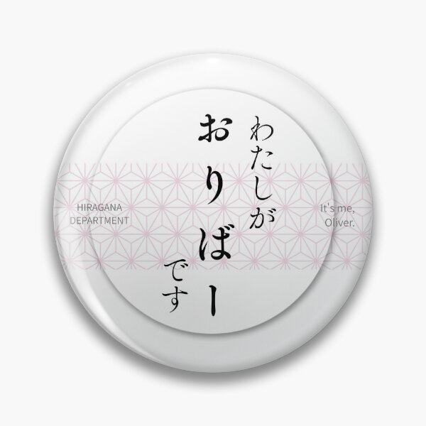 Item preview, おりばー（Oliver） – Japanese Asanoha Pattern Hiragana Name Design designed and sold by HIRAGANA DEPARTMENT.