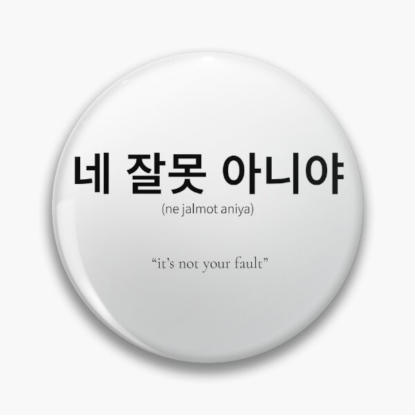 Item preview, 네 잘못 아니야 Korean Phrase Meaning It's not your fault designed and sold by nonikastudio.