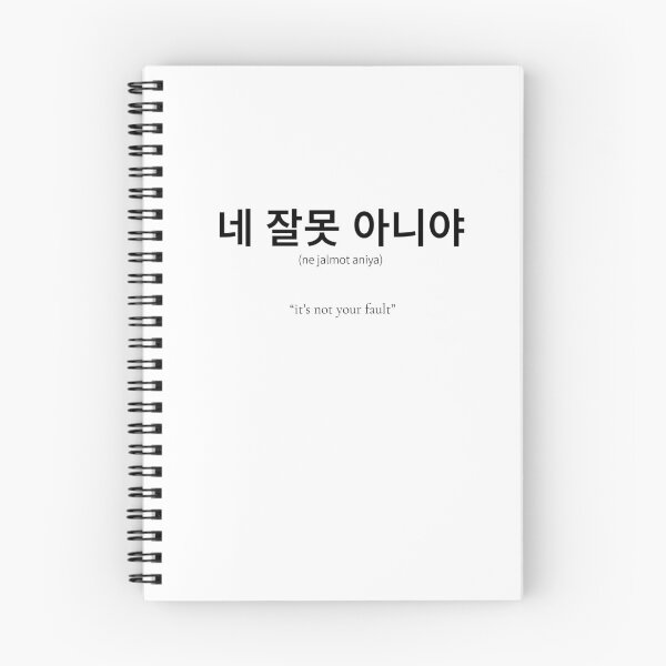 Item preview, 네 잘못 아니야 Korean Phrase Meaning It's not your fault designed and sold by nonikastudio.