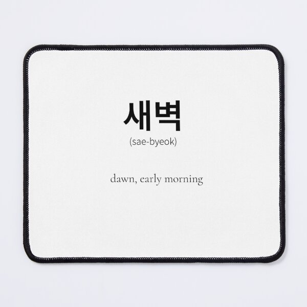 Item preview, 새벽 Korean Word Meaning Dawn designed and sold by nonikastudio.