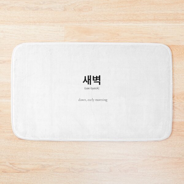 Item preview, 새벽 Korean Word Meaning Dawn designed and sold by nonikastudio.
