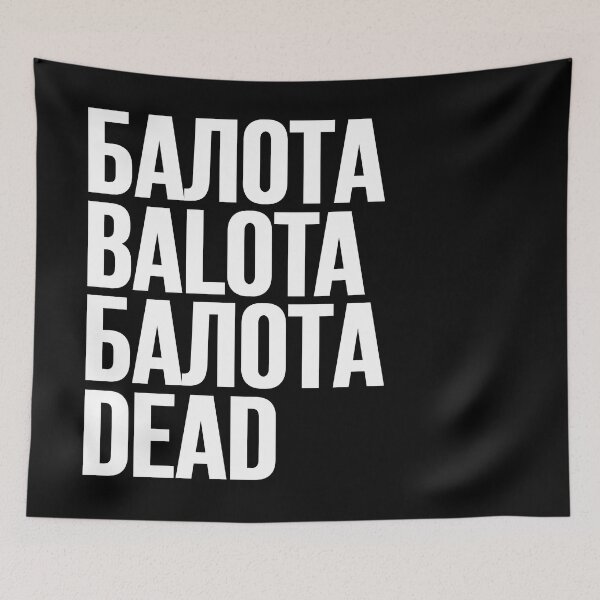 Item preview, BALOTA // БАЛОТА designed and sold by unknownfood.