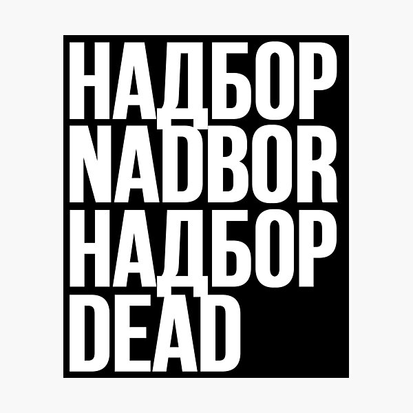 Item preview, NADBOR // НАДБОР designed and sold by unknownfood.