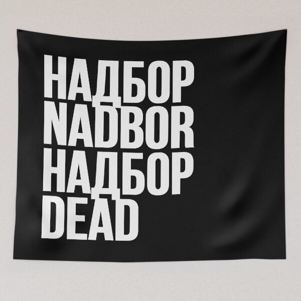 Item preview, NADBOR // НАДБОР designed and sold by unknownfood.
