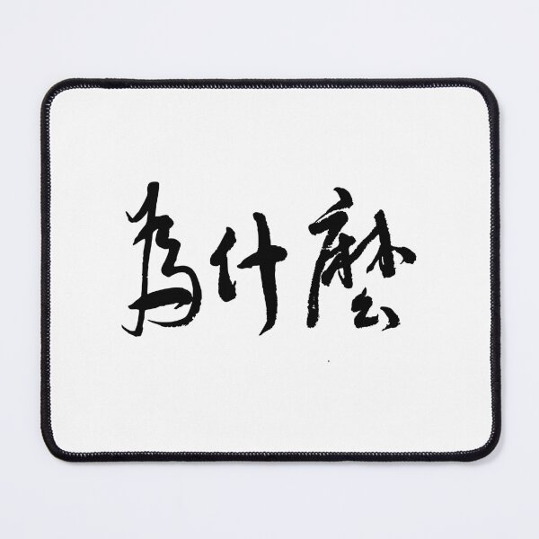 Item preview, WHY? designed and sold by FANGYI Studio.