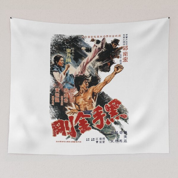 Aperçu de l'œuvre Film culte de kung-fu - Les poings mortels du kung-fu créée et vendue par 8FistsofTees.
