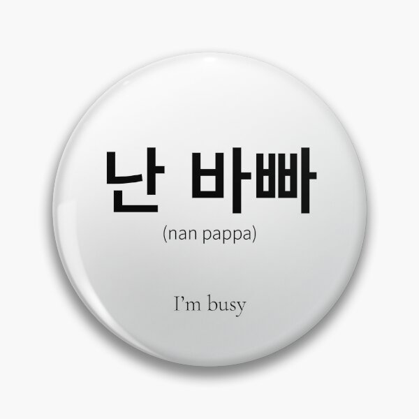 Item preview, 난 바빠 Korean Phrase Meaning I'm busy designed and sold by nonikastudio.