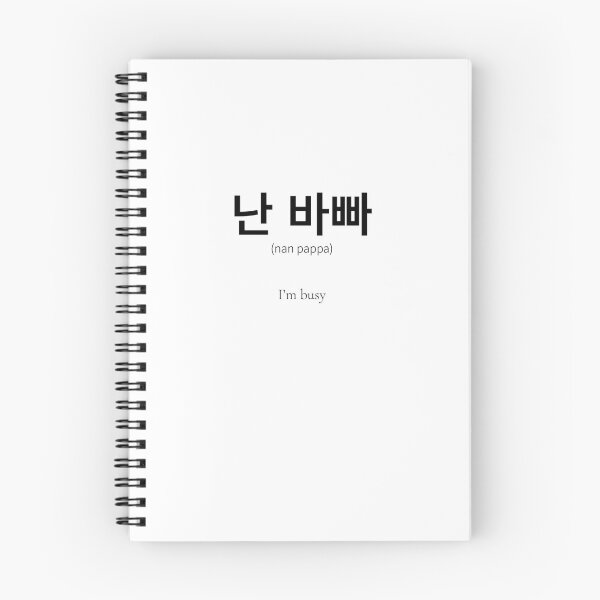 Item preview, 난 바빠 Korean Phrase Meaning I'm busy designed and sold by nonikastudio.