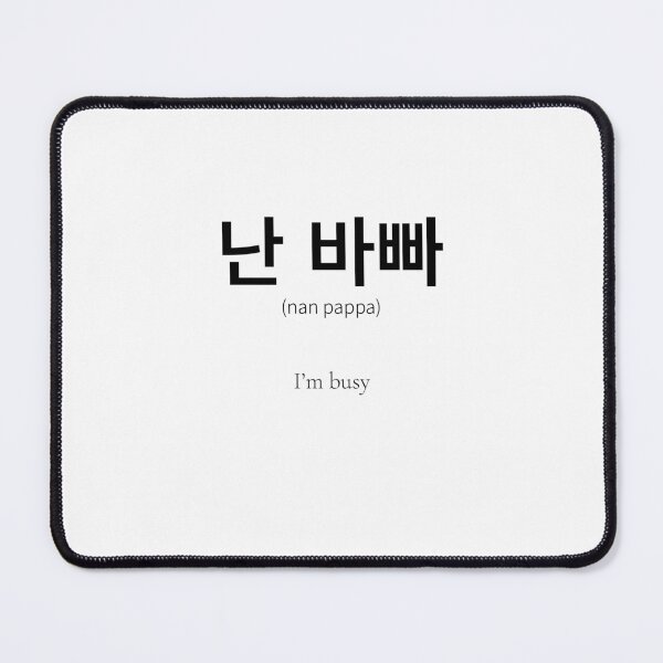 Item preview, 난 바빠 Korean Phrase Meaning I'm busy designed and sold by nonikastudio.