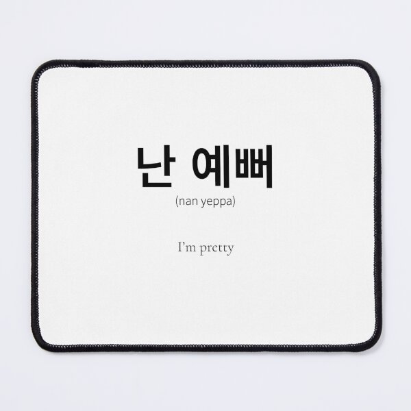 Item preview, 난 예뻐 Korean Phrase Meaning I'm pretty designed and sold by nonikastudio.
