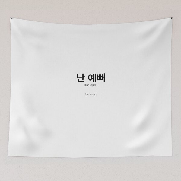 Item preview, 난 예뻐 Korean Phrase Meaning I'm pretty designed and sold by nonikastudio.