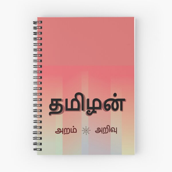Item preview, I am Tamil designed and sold by Srisaranya.