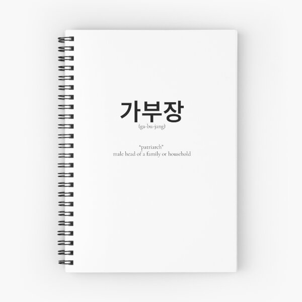 Item preview, 가부장 Korean Word Meaning Patriarch designed and sold by nonikastudio.