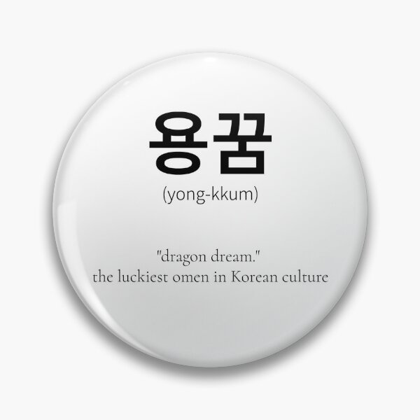 Item preview, 용꿈 Korean Word Meaning Dragon dream designed and sold by nonikastudio.