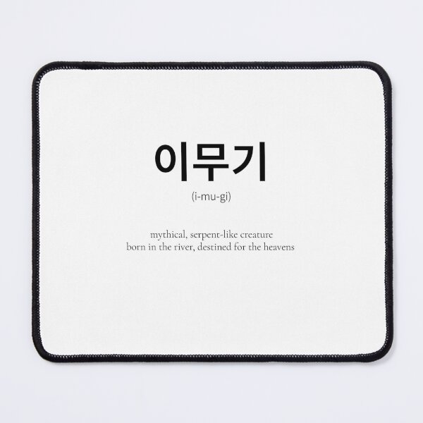 Item preview, 이무기 Korean Word Meaning Mythical creature designed and sold by nonikastudio.