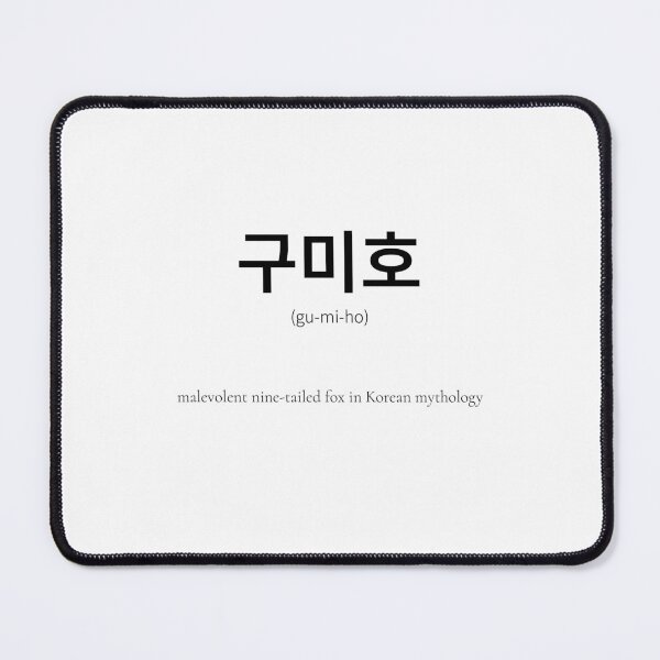 Item preview, 구미호 Korean Word Meaning Nine-tail fox designed and sold by nonikastudio.