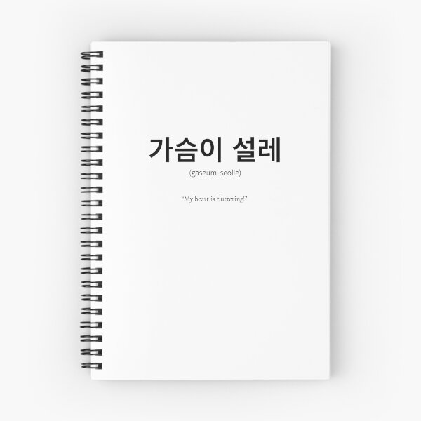 Item preview, 가슴이 설레 Korean Phrase Meaning excited designed and sold by nonikastudio.