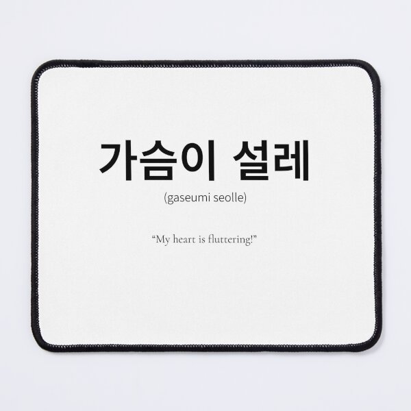 Item preview, 가슴이 설레 Korean Phrase Meaning excited designed and sold by nonikastudio.