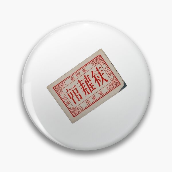 Item preview, Chinese Red Revenue stamp  designed and sold by BABA1655.