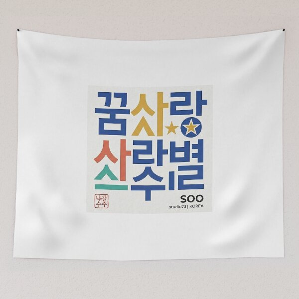 Item preview, Hangeul: The Geometry of LOVE designed and sold by SOOstudio73.