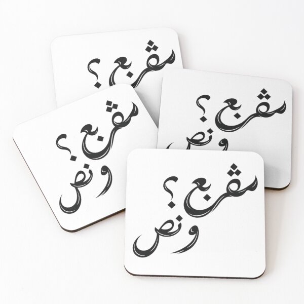 Item preview, مڤربع؟ و نص | Tunisian Arabic Typography designed and sold by Salma.Store.