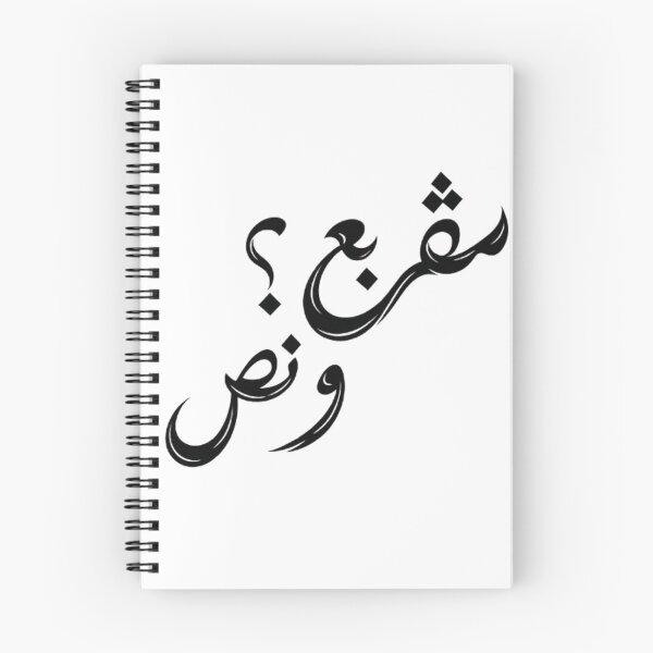 Item preview, مڤربع؟ و نص | Tunisian Arabic Typography designed and sold by Salma.Store.
