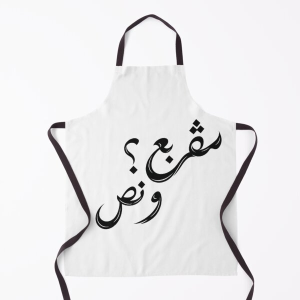 Item preview, مڤربع؟ و نص | Tunisian Arabic Typography designed and sold by Salma.Store.