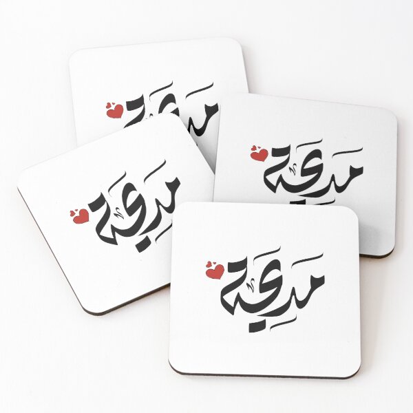 Item preview, Madiha Arabic name مديحة مديحه designed and sold by ArabicFeather.