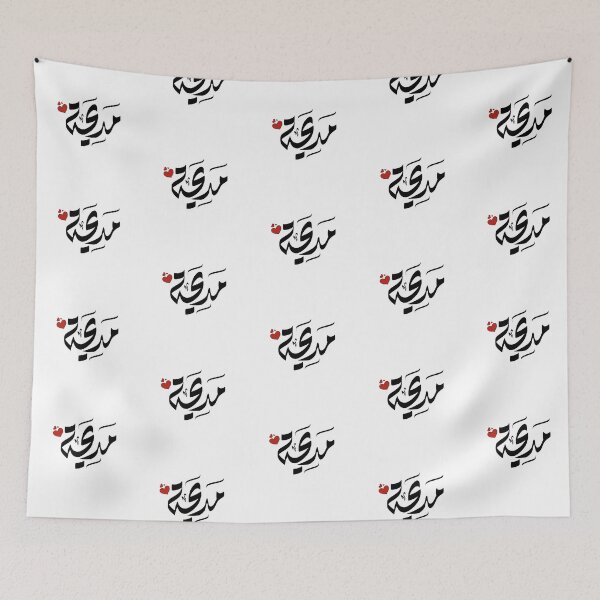 Item preview, Madiha Arabic name مديحة مديحه designed and sold by ArabicFeather.