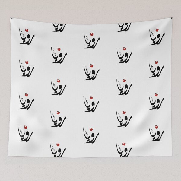 Item preview,  Roaya Arabic name رويا  designed and sold by ArabicFeather.