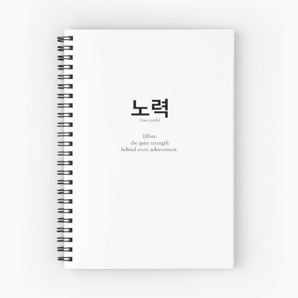 Item preview, 노력 (no-ryak) Korean Word Meaning the strength of silence designed and sold by nonikastudio.
