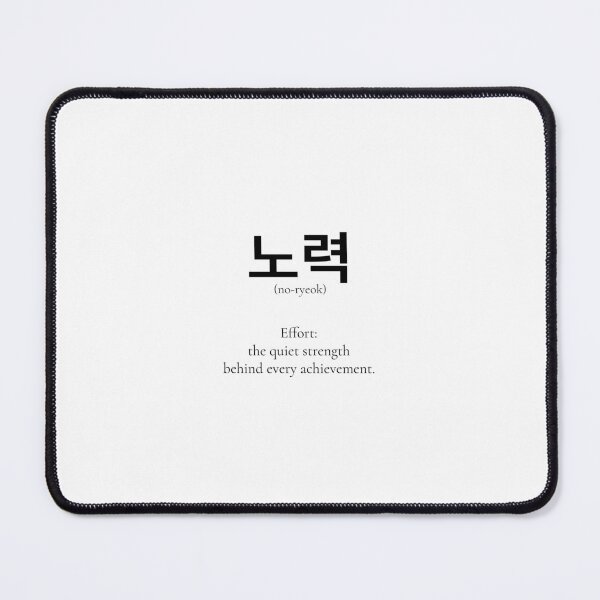 Item preview, 노력 (no-ryak) Korean Word Meaning the strength of silence designed and sold by nonikastudio.