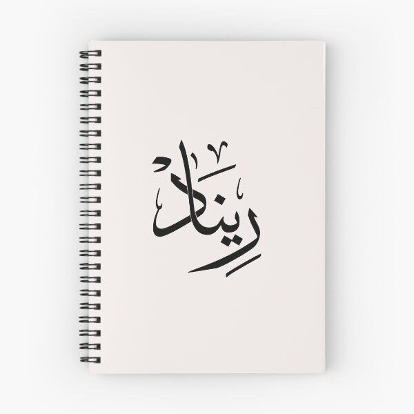 Item preview, Renad Arabic Calligraphy Art | Personalized Arabic Name in Thuluth Script | Islamic Wall Art Gift designed and sold by Noor_Creations.