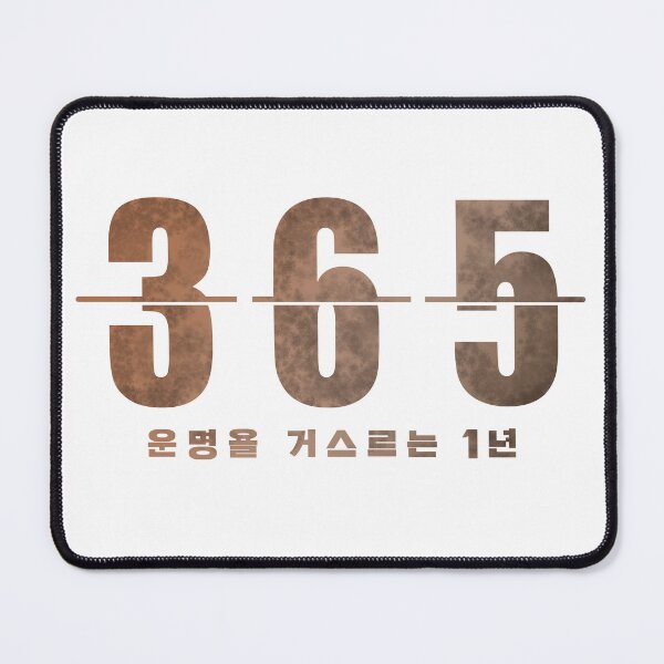 Item preview, 365: Repeat The Year designed and sold by sokileri999.