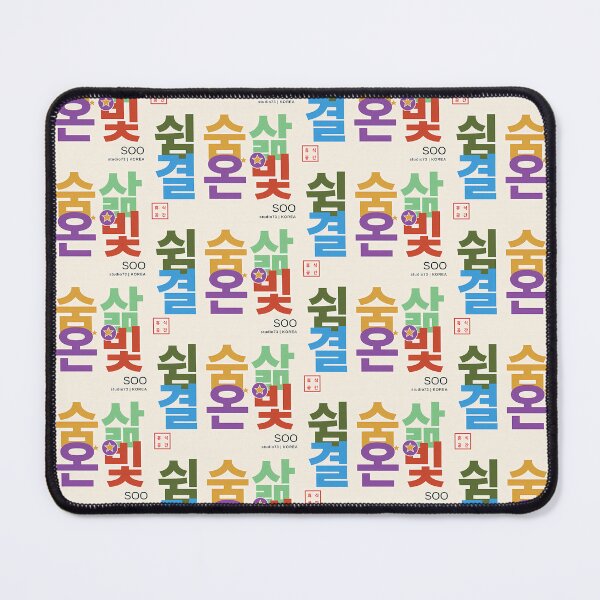 Item preview, Korean Hangul Typography Art - Rest, Breath, Life, Light | SOO studio73 designed and sold by SOOstudio73.