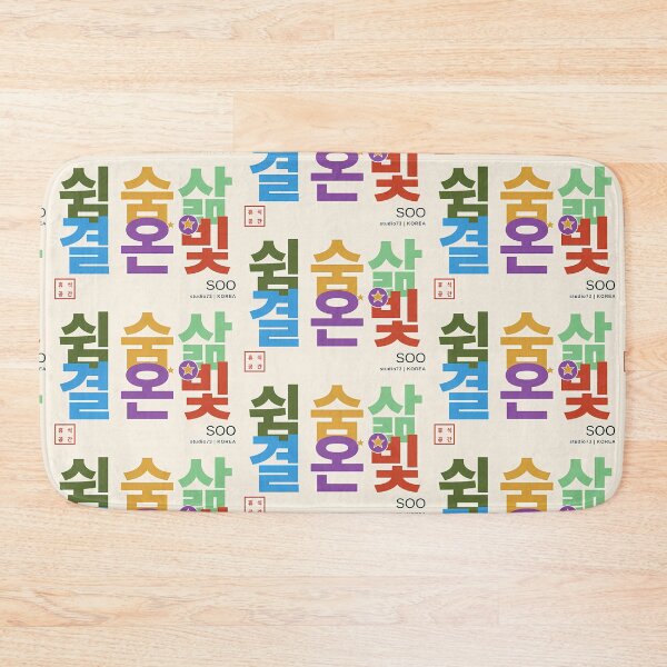 Item preview, Korean Hangul Typography Art - Rest, Breath, Life, Light | SOO studio73 designed and sold by SOOstudio73.