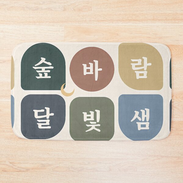 Item preview, Korean Hangul Typography Wall Art - Forest, Wind, Moon, Light | SOO studio73 designed and sold by SOOstudio73.